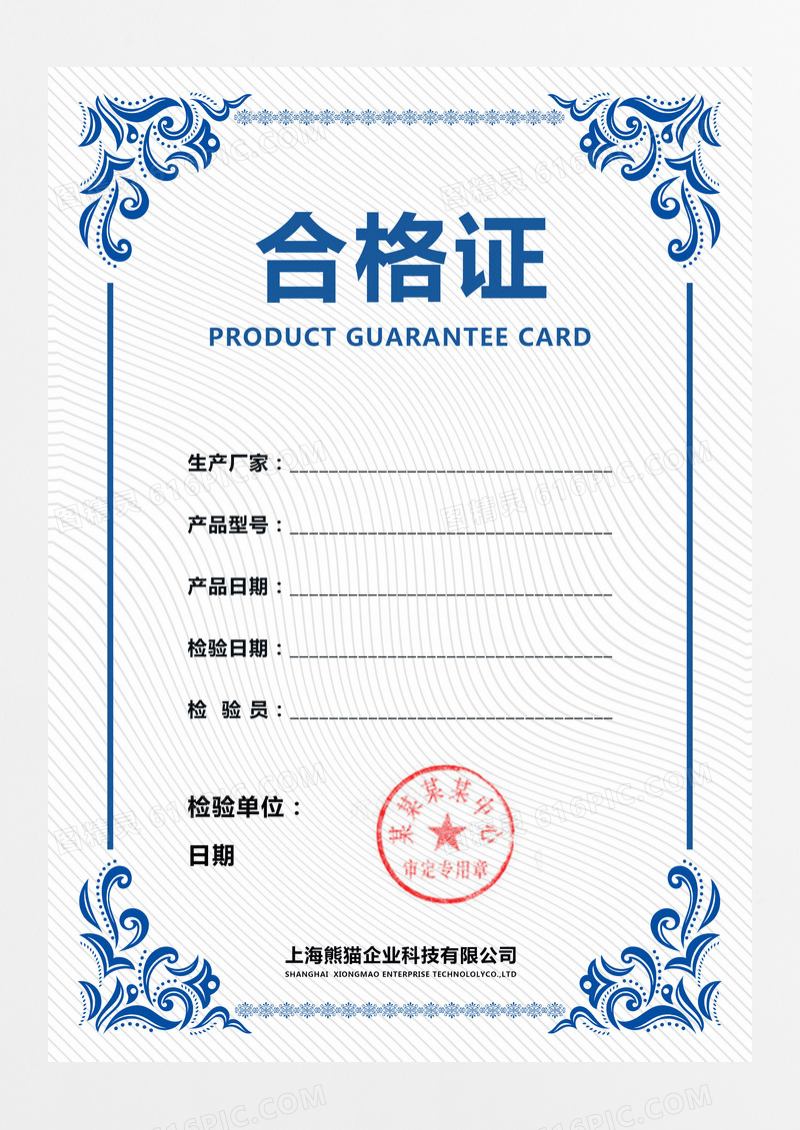 大气浅色防伪合格证企业产品合格证书合格证证书